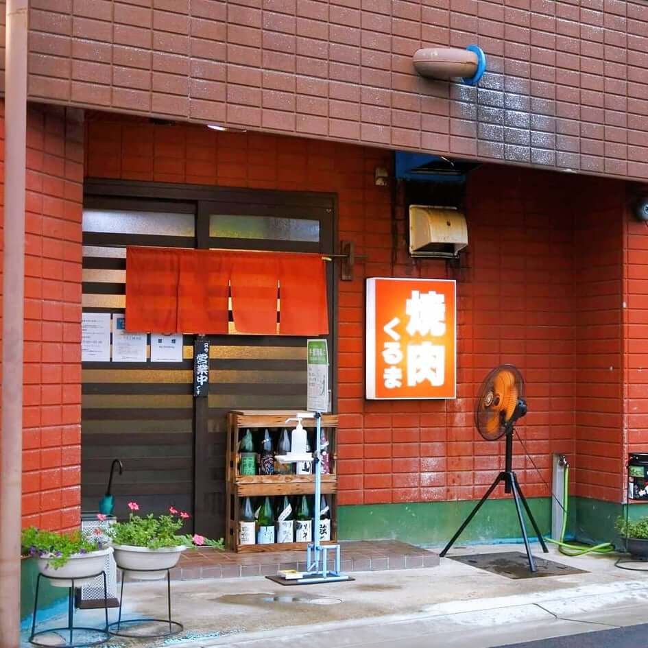 行列必至の名店「焼肉くるま」徹底解剖！絶品肉とランチの魅力