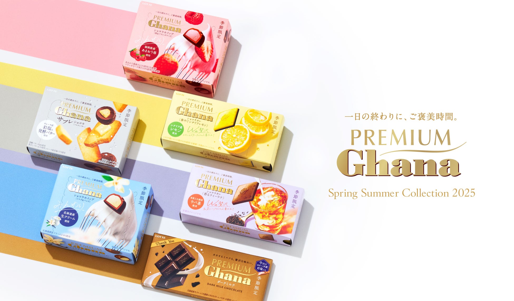 ロッテ至高の贅沢！ガーナ新商品の限定フレーバーと発売店舗を追う