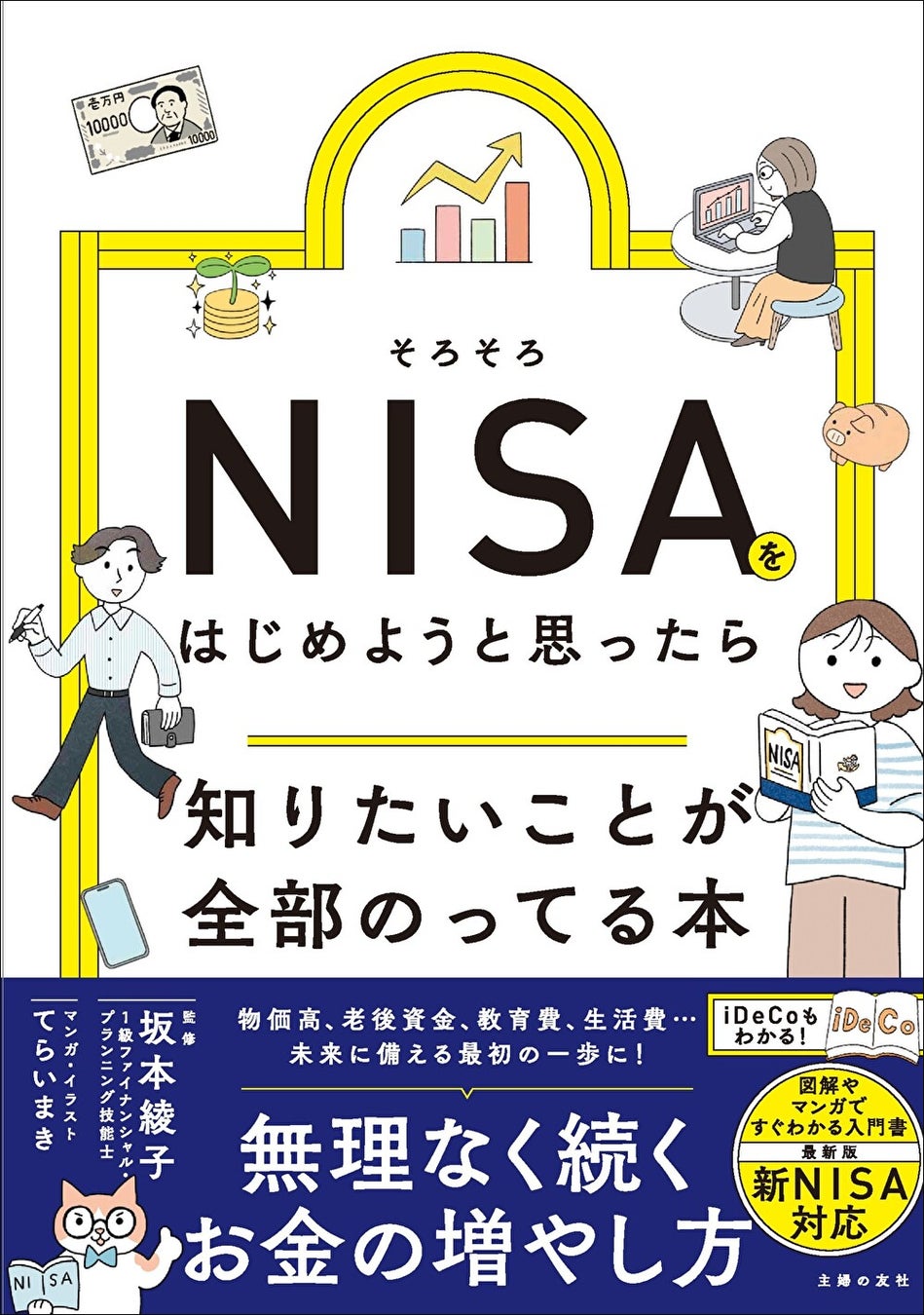 【2026最新】新Nisaおすすめ本！初心者が絶対に損しない名著7選