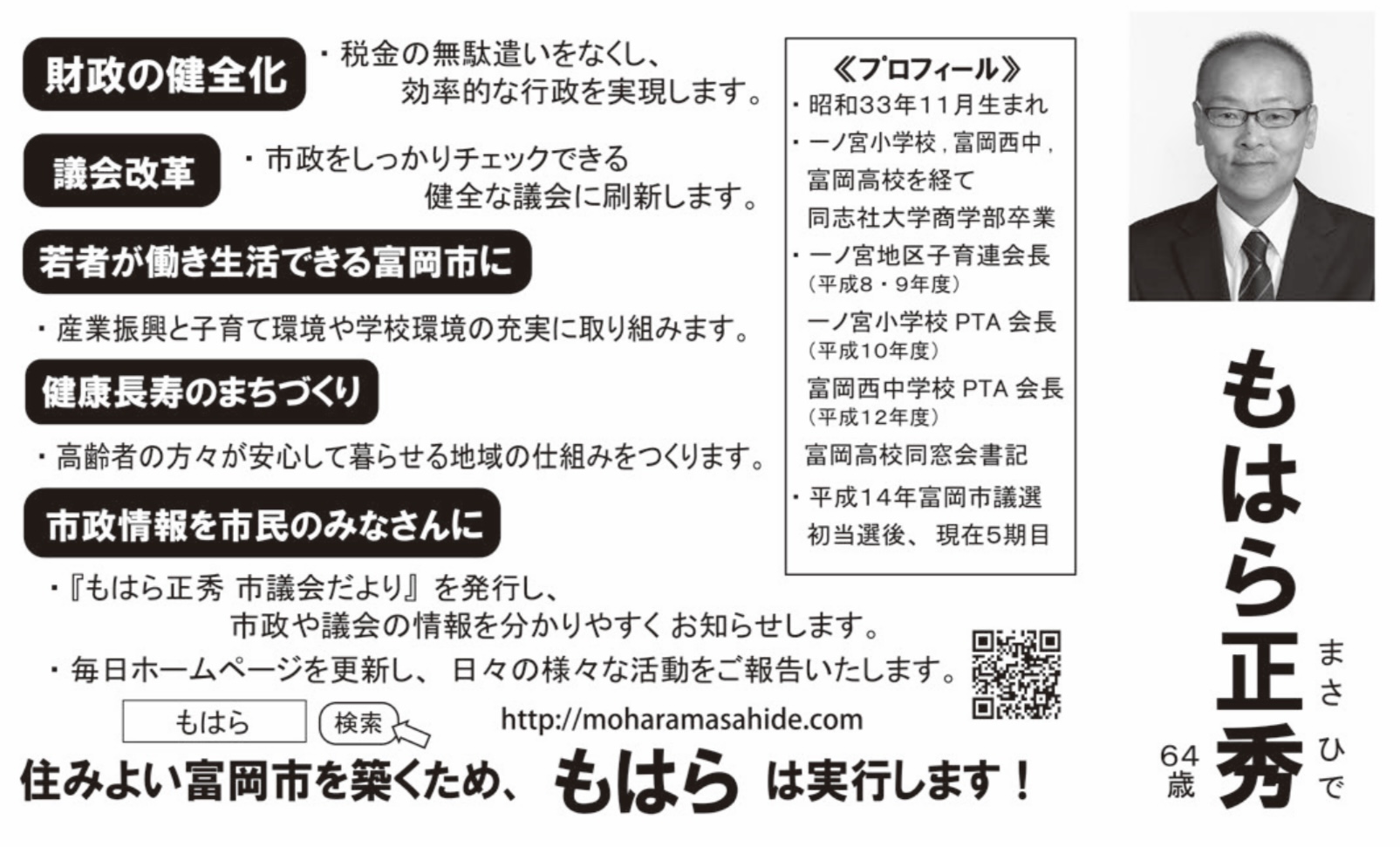 茂原雅秀は何者？現在の姿と衝撃の経歴、囁かれる噂の真相を徹底解説！