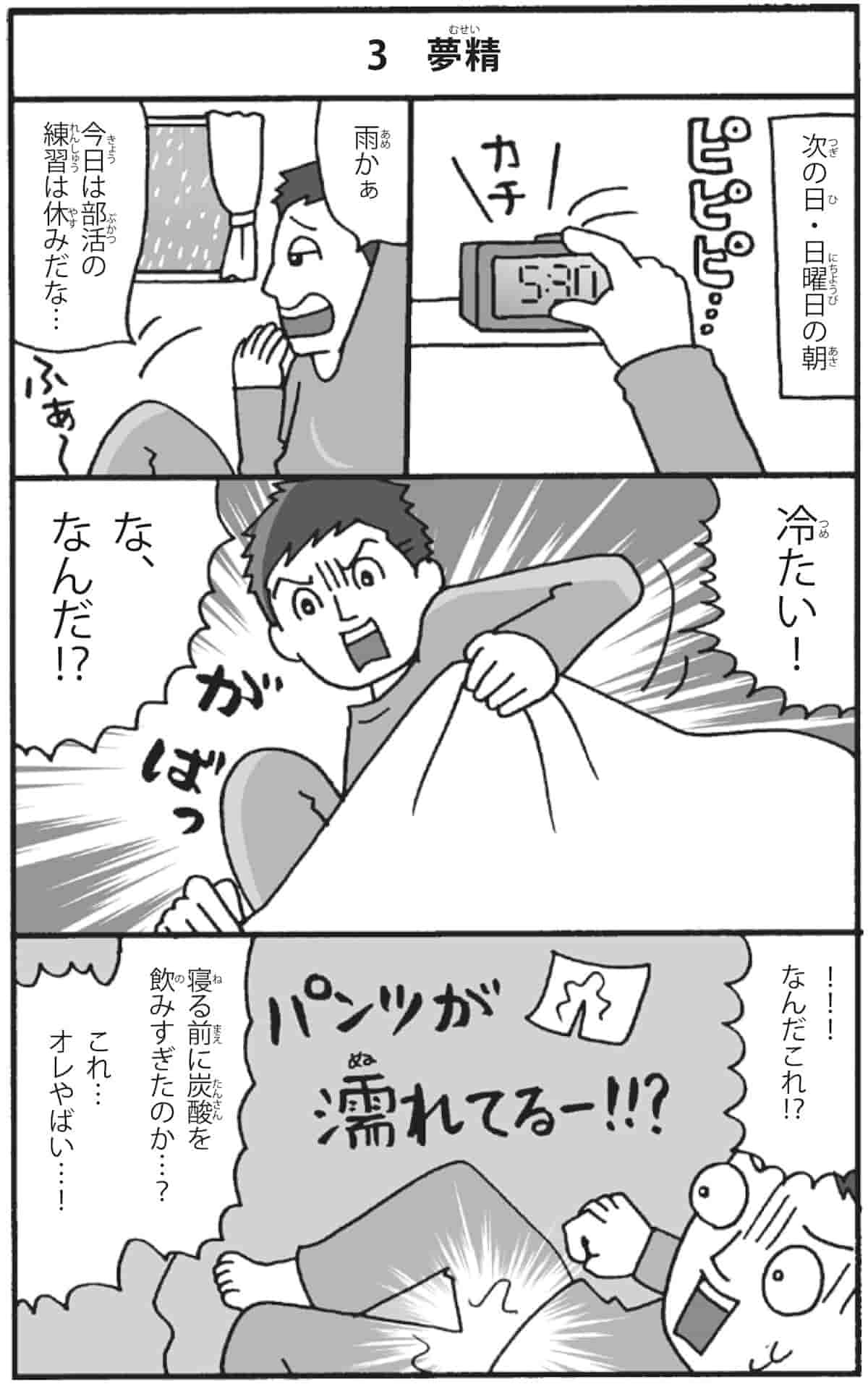 精通とは何歳から？前兆や夢精との違い・親の正しいサポート法