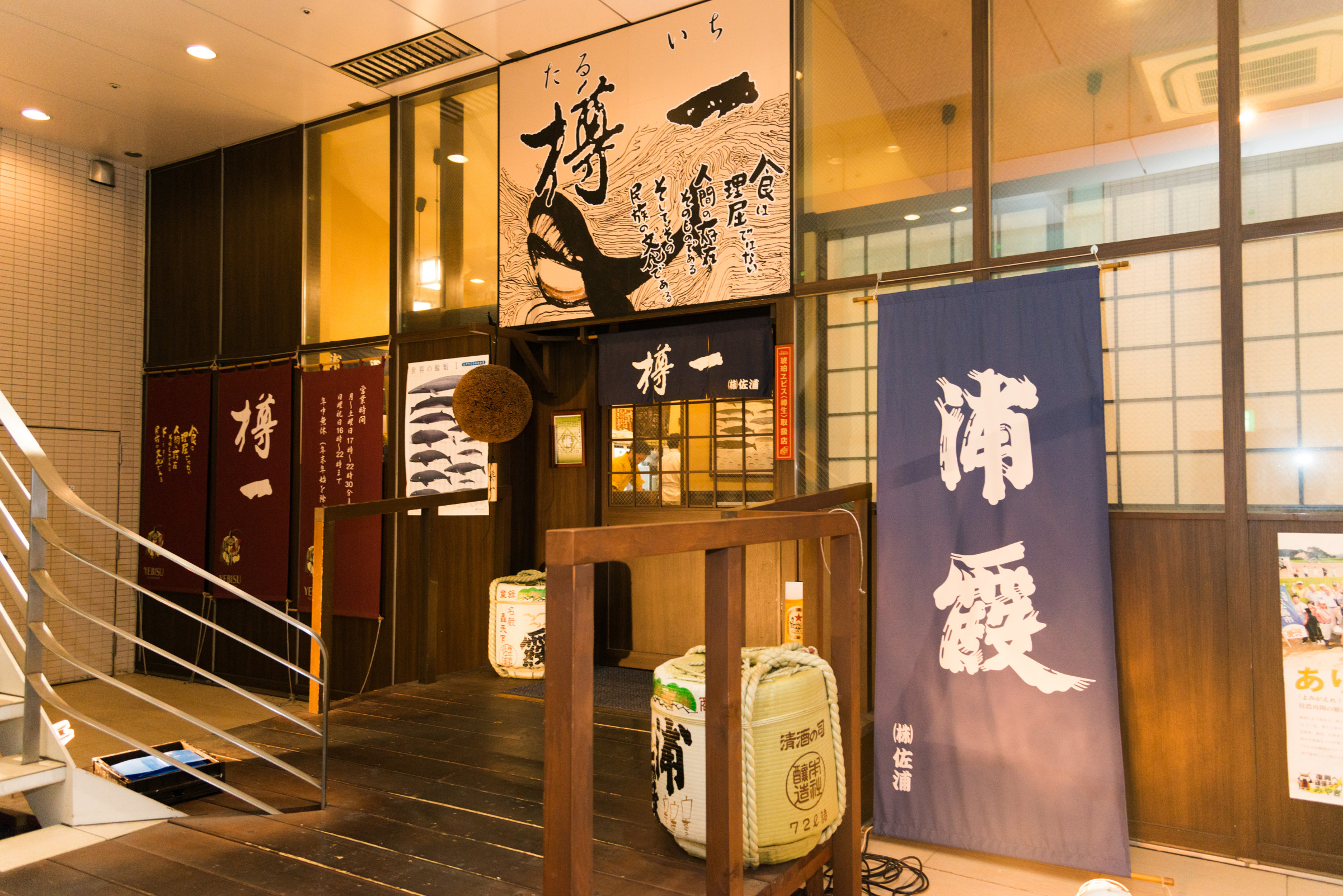 樽一 新宿本店の評判は本当？名物鯨料理の予算・予約のコツを徹底解説！