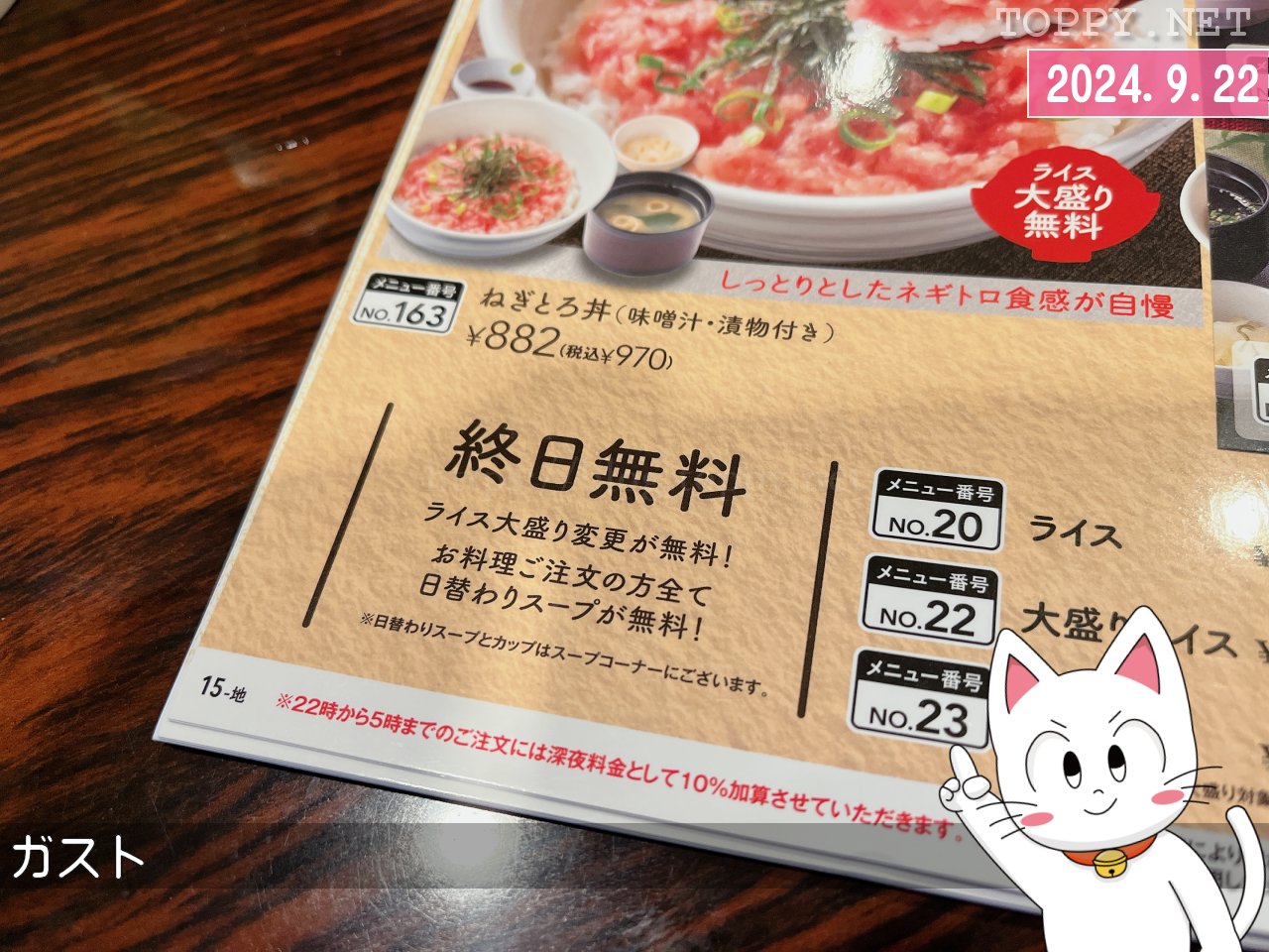 ガストのスープバーは本当に無料？最新条件とお得な頼み方を徹底検証