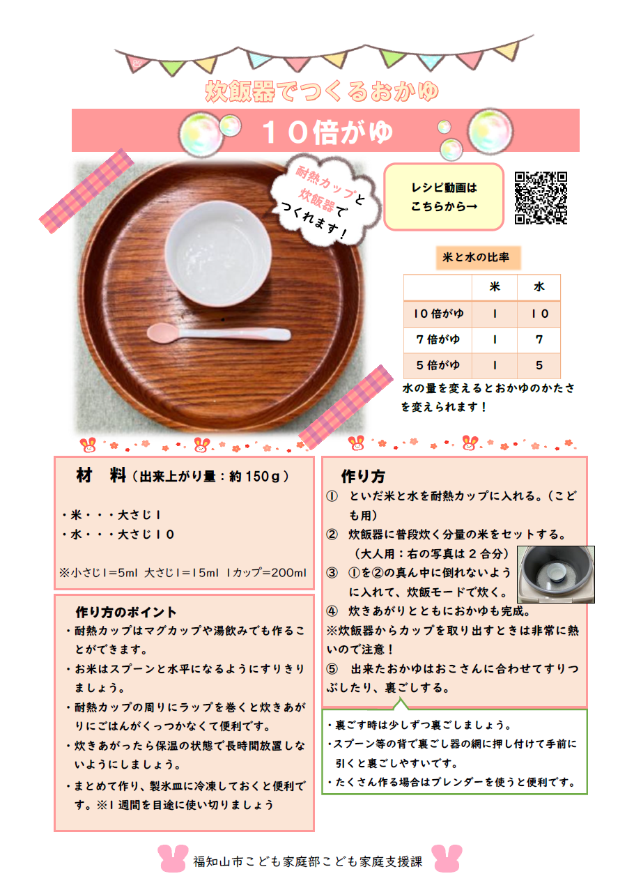 離乳食中期の7倍粥レシピ決定版！炊飯器・レンジの黄金比と冷凍保存術