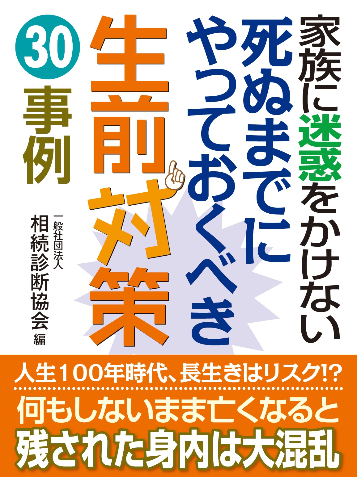 家族の負担を激減させる「残し方」とは？後悔しない終活の新常識