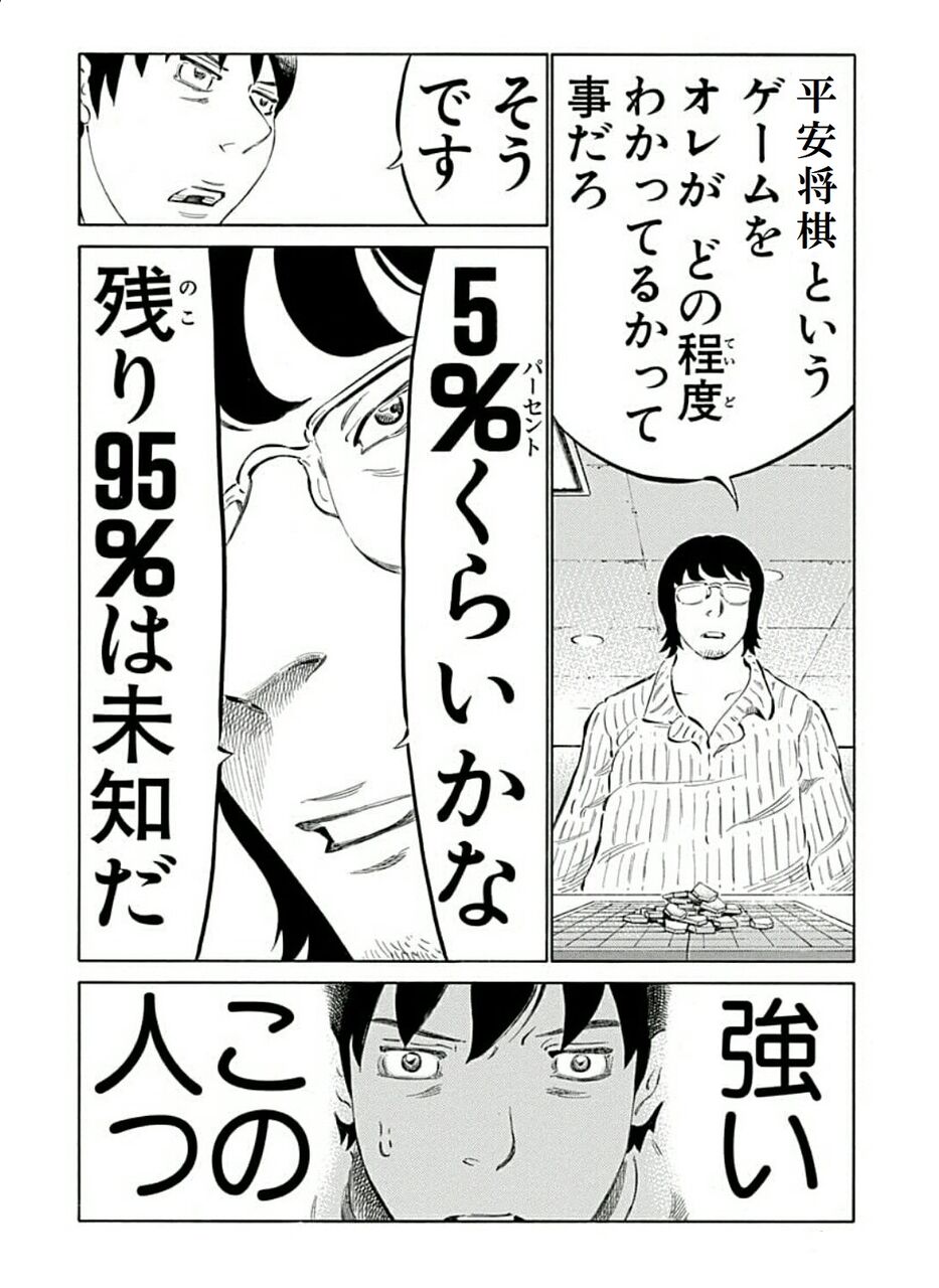 将棋なんJスレが熱狂する理由とは？藤井聡太の伝説と歴代最強論争の全貌