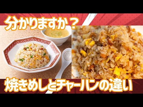 チャーハンと焼き飯は別物？2026年の食トレンドが暴く「決定的な差」と究極のレシピ