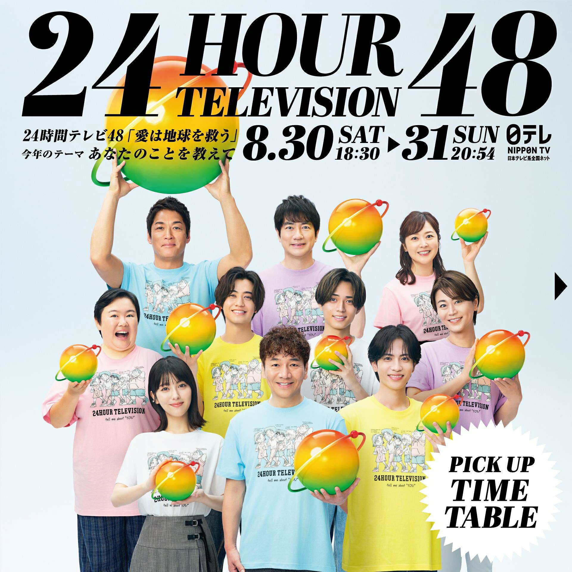 24時間テレビ2026は何時まで？終了時間とマラソン枠を徹底解説