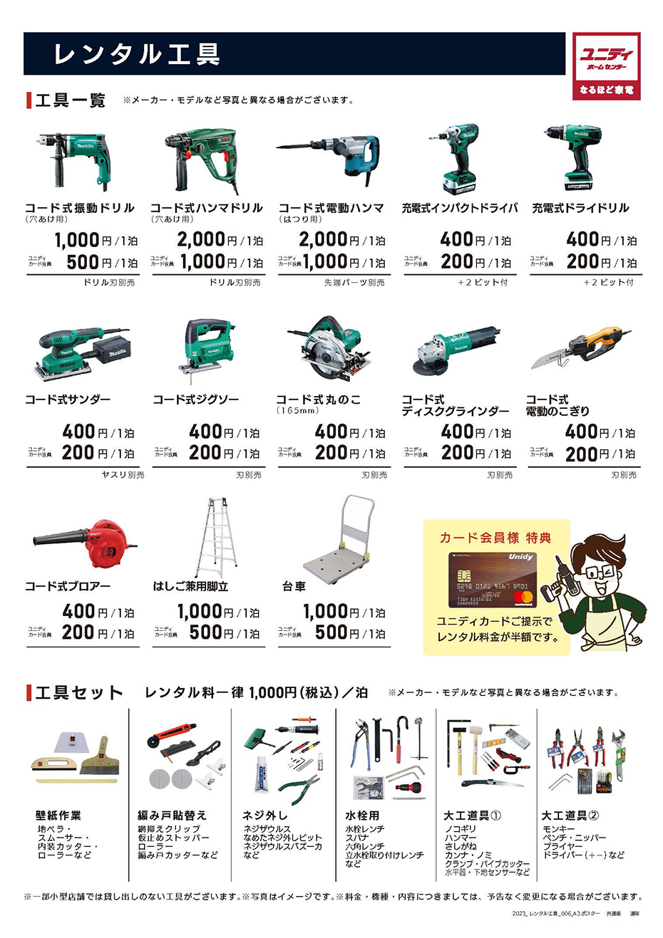 ホームセンター工具レンタルは無料？大手各社の料金比較と意外な盲点