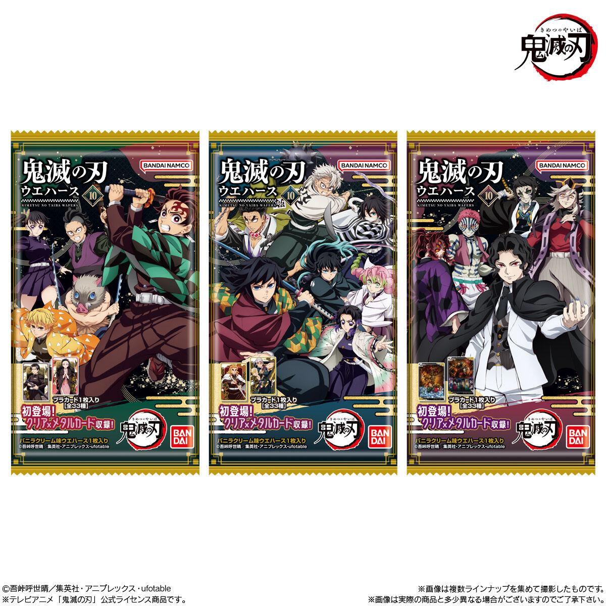 【プロフィール】 鬼 滅 の 刃 ウエハース 衝撃の最新ニュース #818