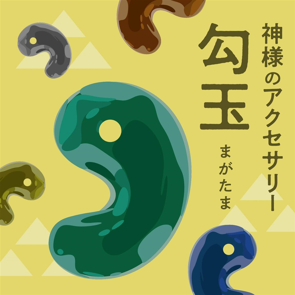 八尺瓊勾玉の保管場所はどこ？形状・材質の謎と現在の真相を徹底解説