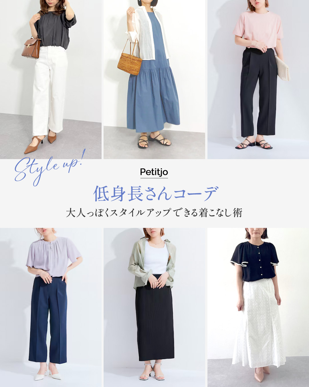 低身長女子は何センチから？モテる心理と2026年最新垢抜け術を徹底解説