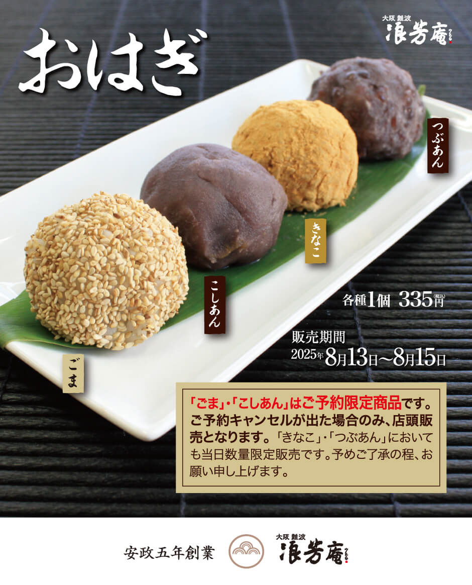 大阪・浪芳庵の炙りみたらしはなぜ即完売？本店の予約攻略＆口コミ徹底解説
