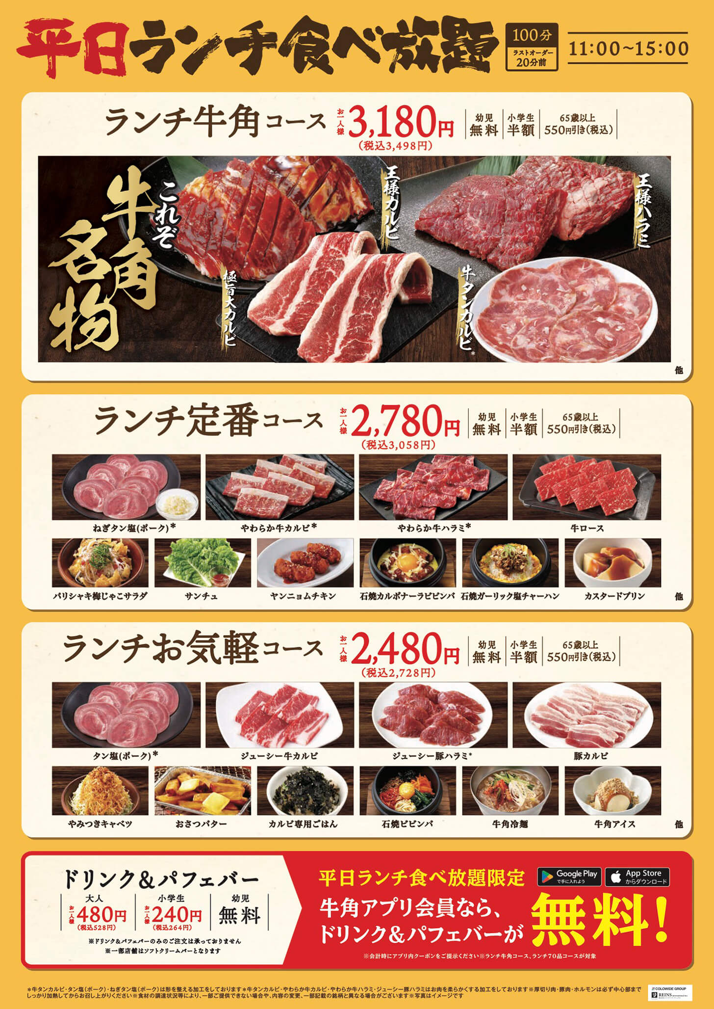 牛角ランチ食べ放題徹底攻略！店舗と時間帯や得する裏技まで解説