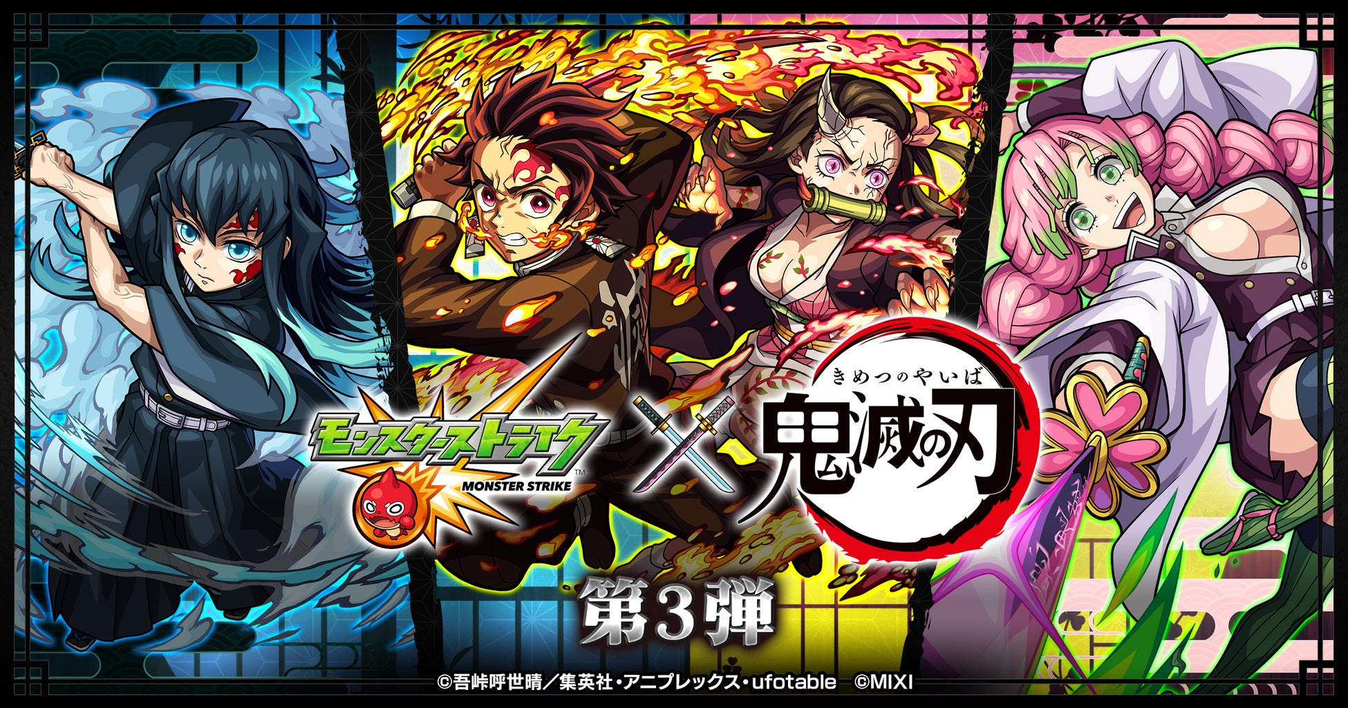 モンスト鬼滅コラボ第4弾はいつ？最強キャラと獣神化改を完全解説