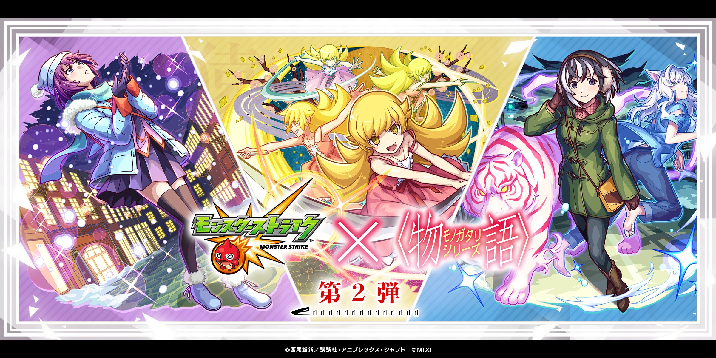 モンスト×物語シリーズ復刻はある？当たり最新評価と第2弾予想