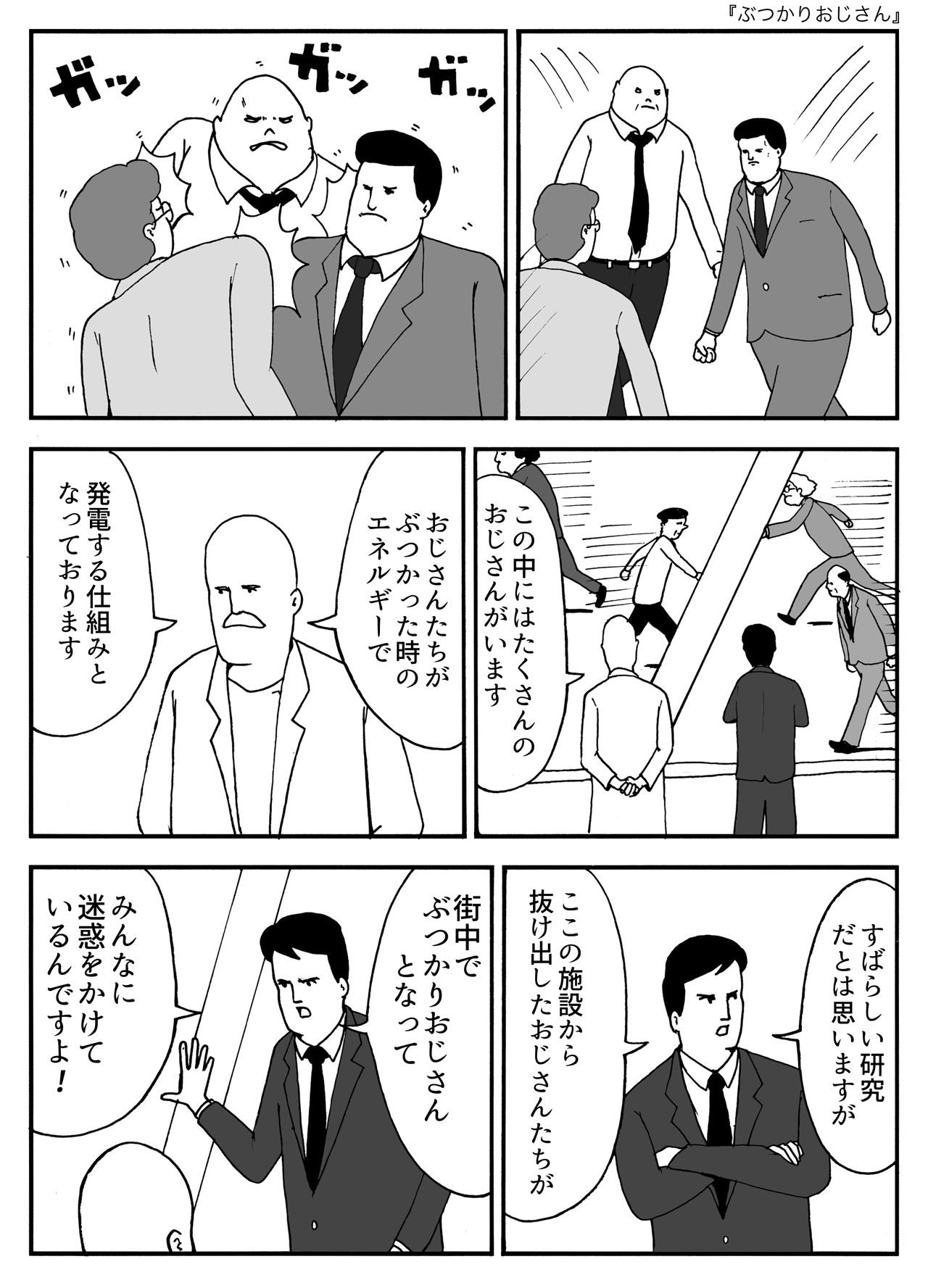 ぶつかりおじさんはなぜ狙う？歪んだ心理と撃退法・警察通報の手順