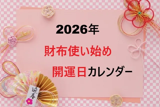 2026年の新常識！財布に眠る「ご縁」をピカピカに蘇らせる五円玉の裏ワザ洗浄術