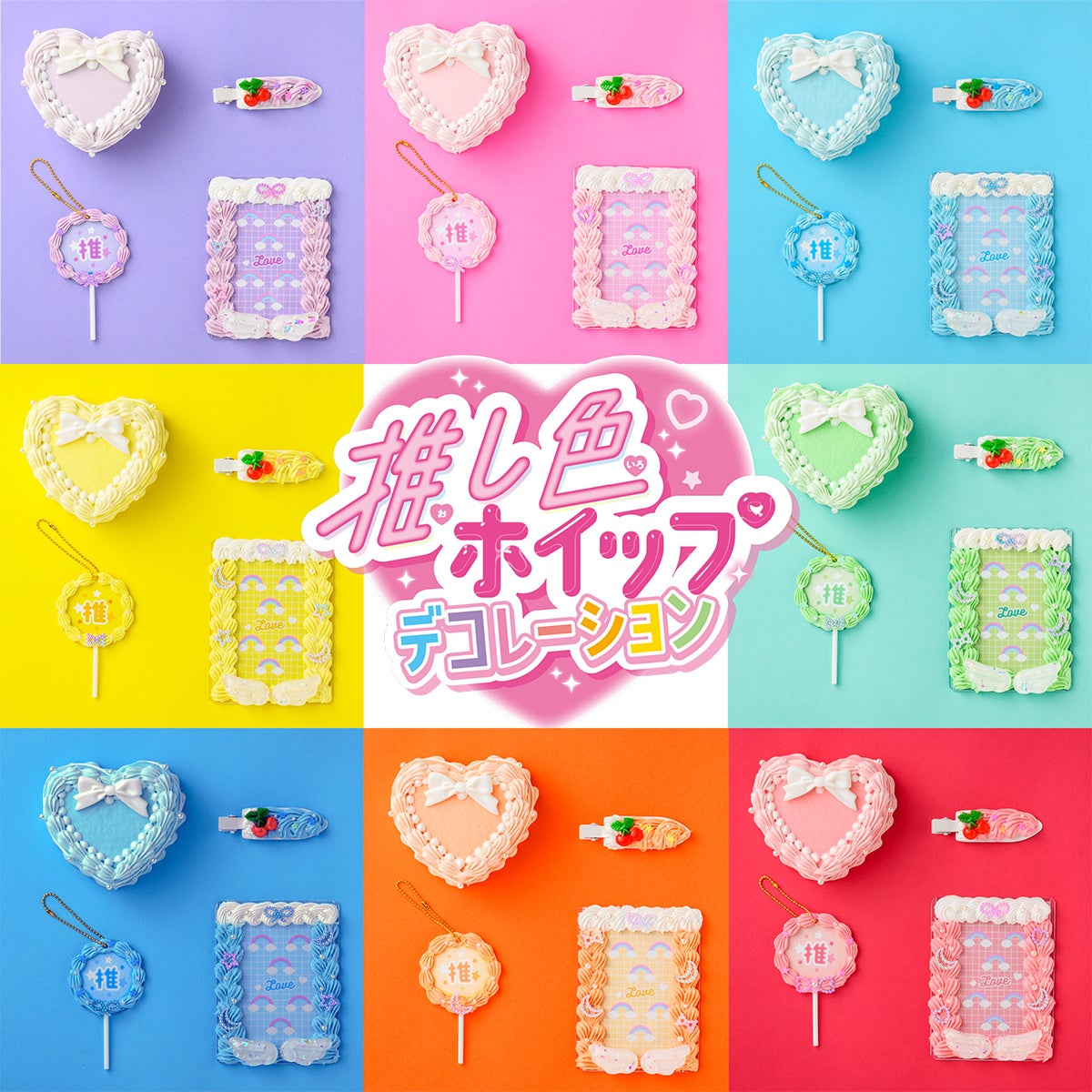 100均進化系から限定コラボまで！最新推し活グッズ徹底解剖