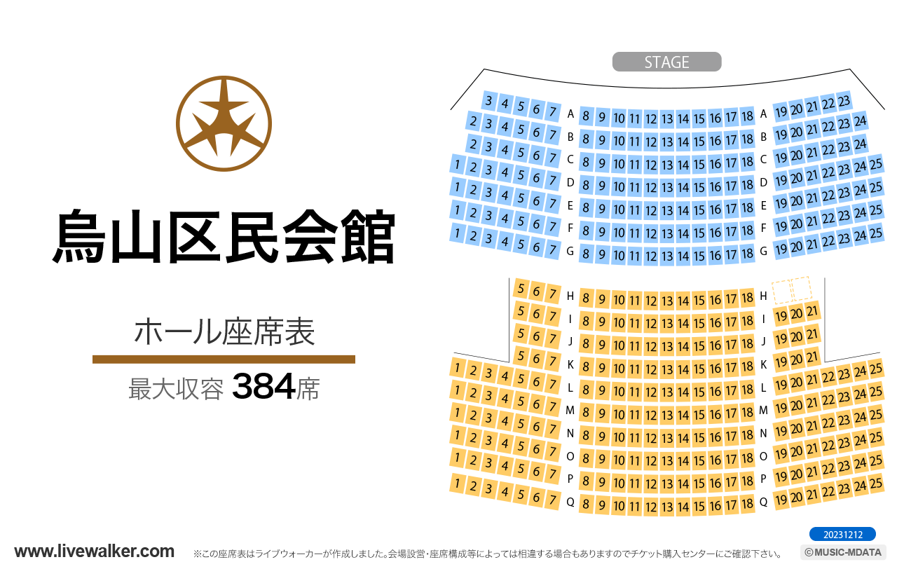 世田谷区立烏山区民会館を徹底解剖！予約や料金・座席表の全貌