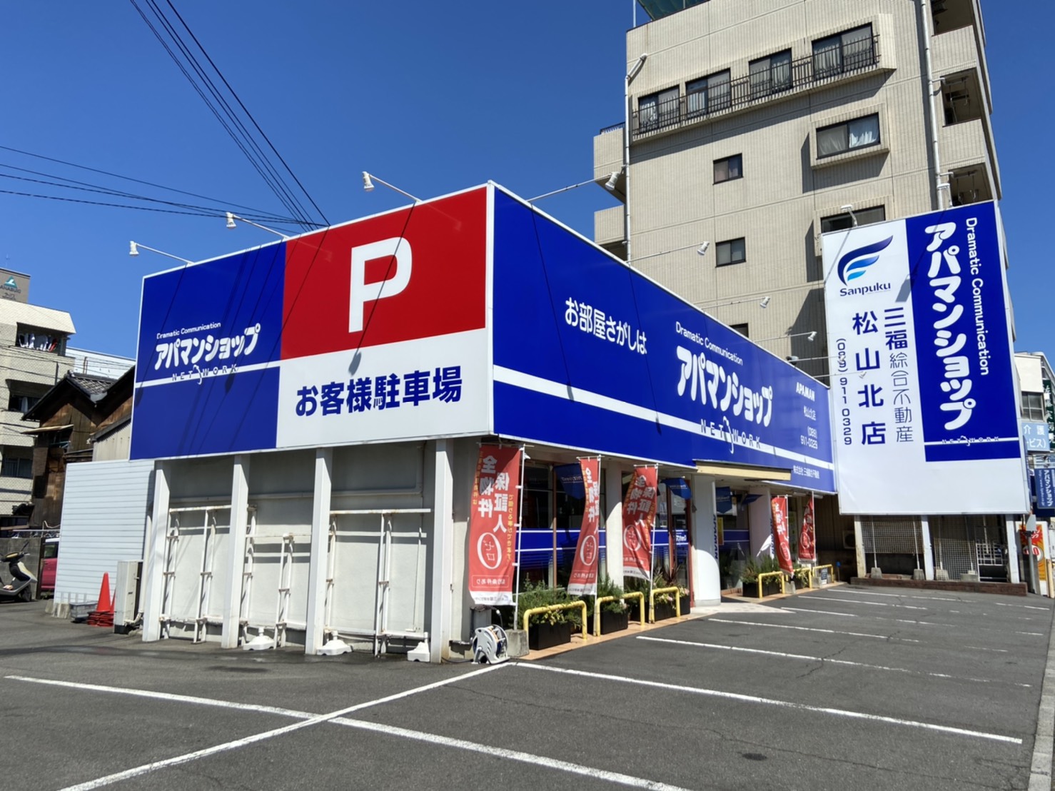 アパマンショップ松山北店の評判は？愛媛大・松山大生の賃貸選びと注意点
