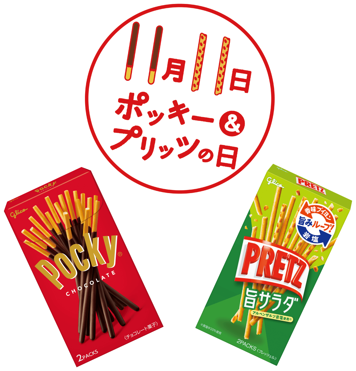 「ポッキーの日」熱狂の裏側！最新キャンペーン全貌とSns必勝法