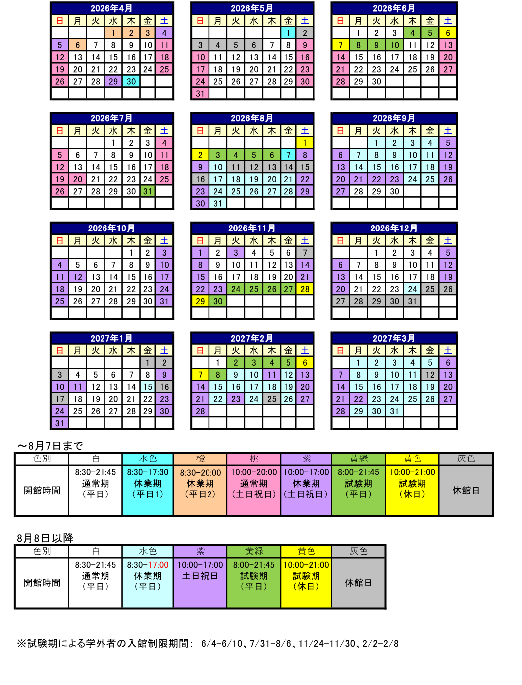 【2026最新】長崎大学の年間スケジュールと学年暦を徹底解説