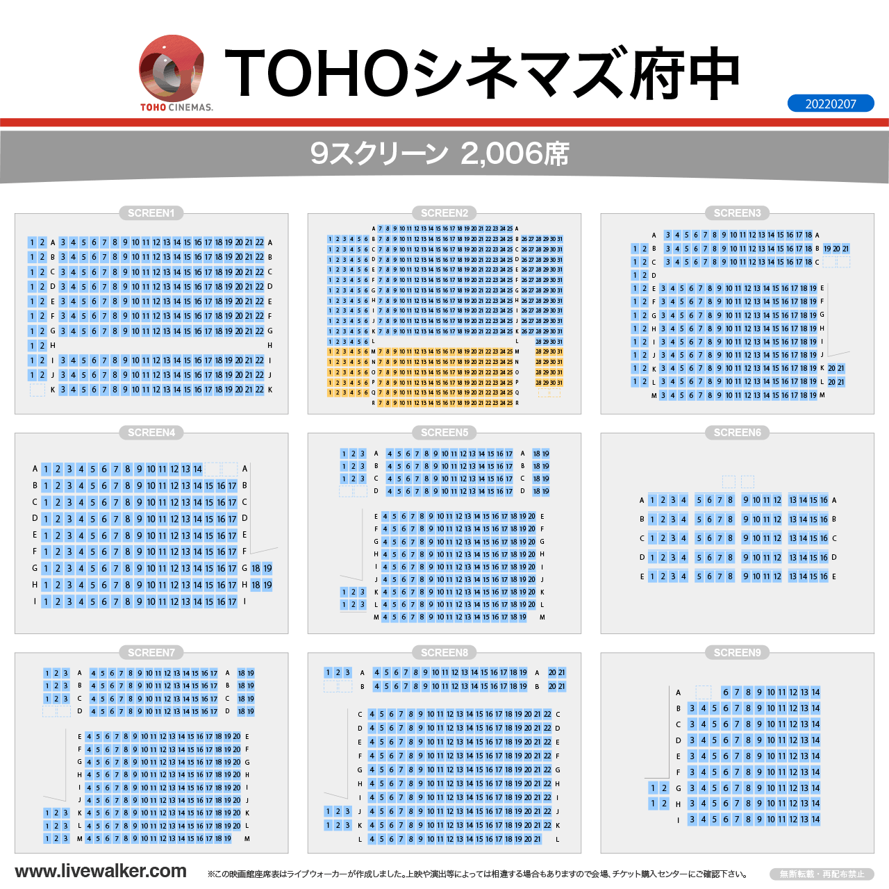 Tohoシネマズ府中の割引＆混雑攻略！駐車場やおすすめ座席も徹底解説