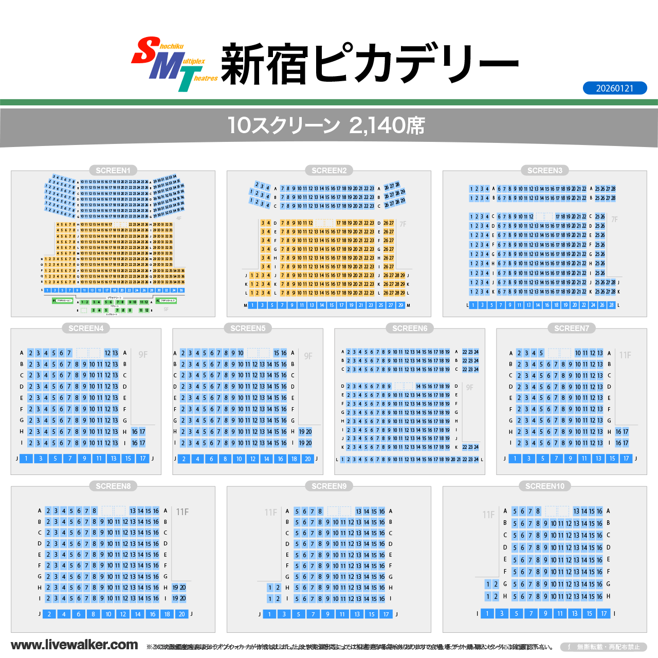 新宿ピカデリーシアター1完全攻略！一番見やすい座席とプラチナ席の真価