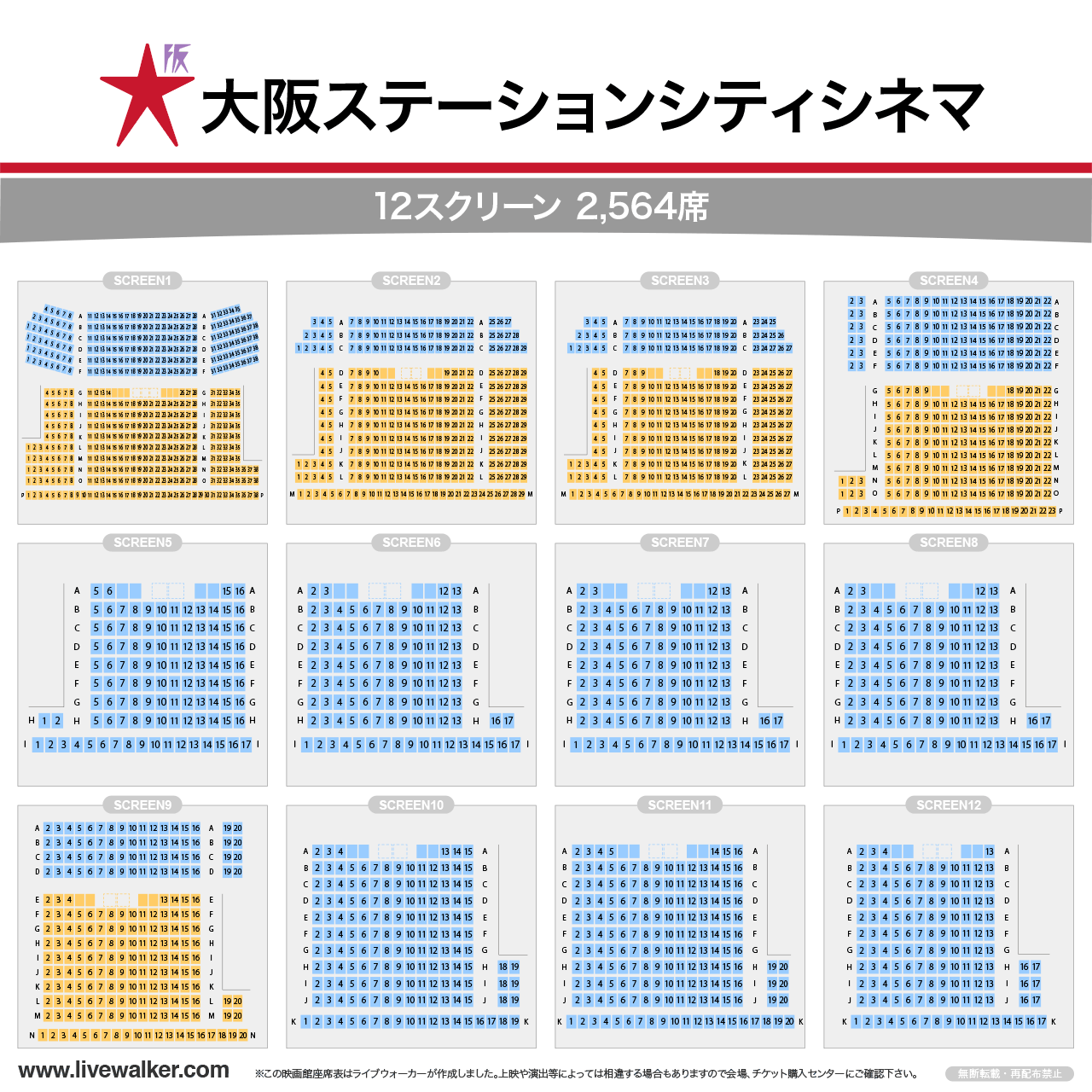 なぜ迷う？ステーションシネマ梅田の迷宮真相と2026年最新割引＆座席完全攻略