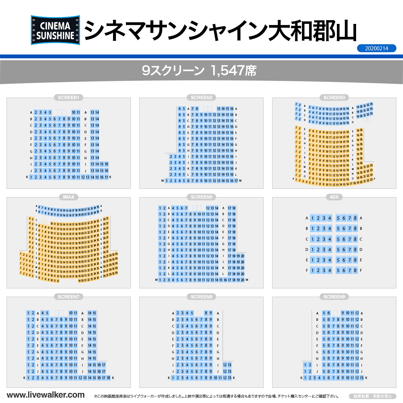 知らないと損！シネマサンシャイン大和郡山のImax良席＆割引を徹底解説