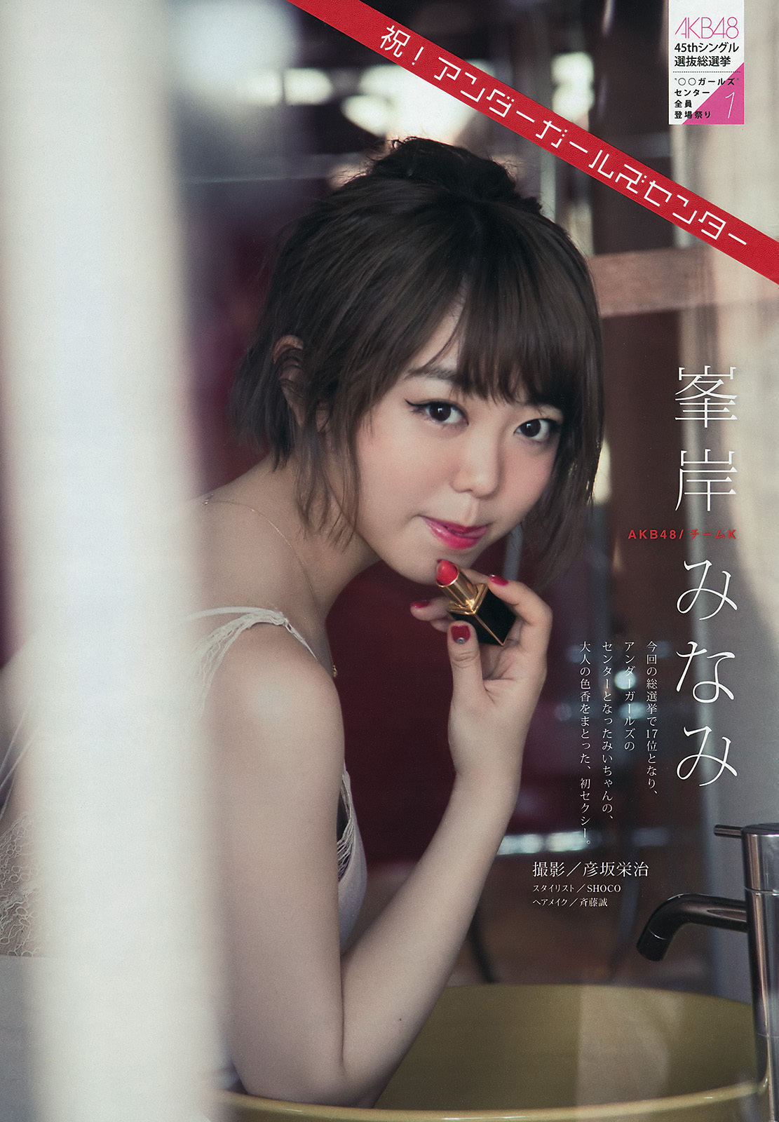 峯岸みなみの「大人の美しさ」に再注目！グラビアから魅せる最新ボディラインと圧倒的存在感【2026年最新】