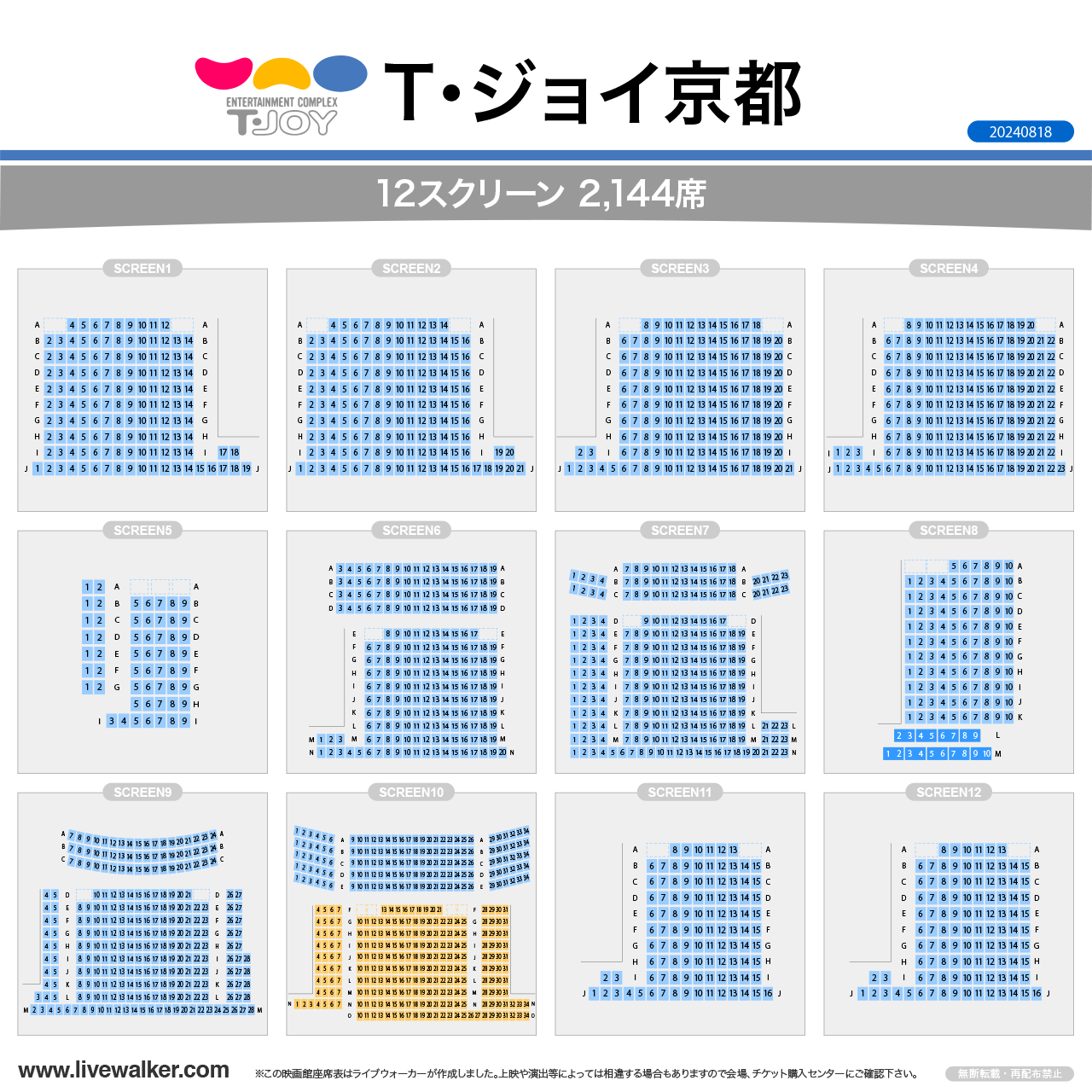 Ｔ・ジョイ京都の座席予約裏技と混雑回避法！最高音響で楽しむ極意