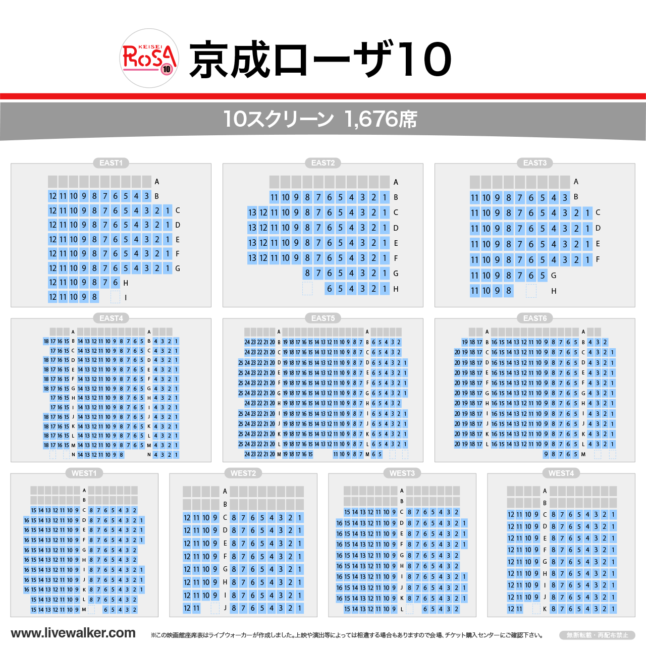 京成ローザ10完全攻略2026｜料金・座席予約からイースト館の違いまで