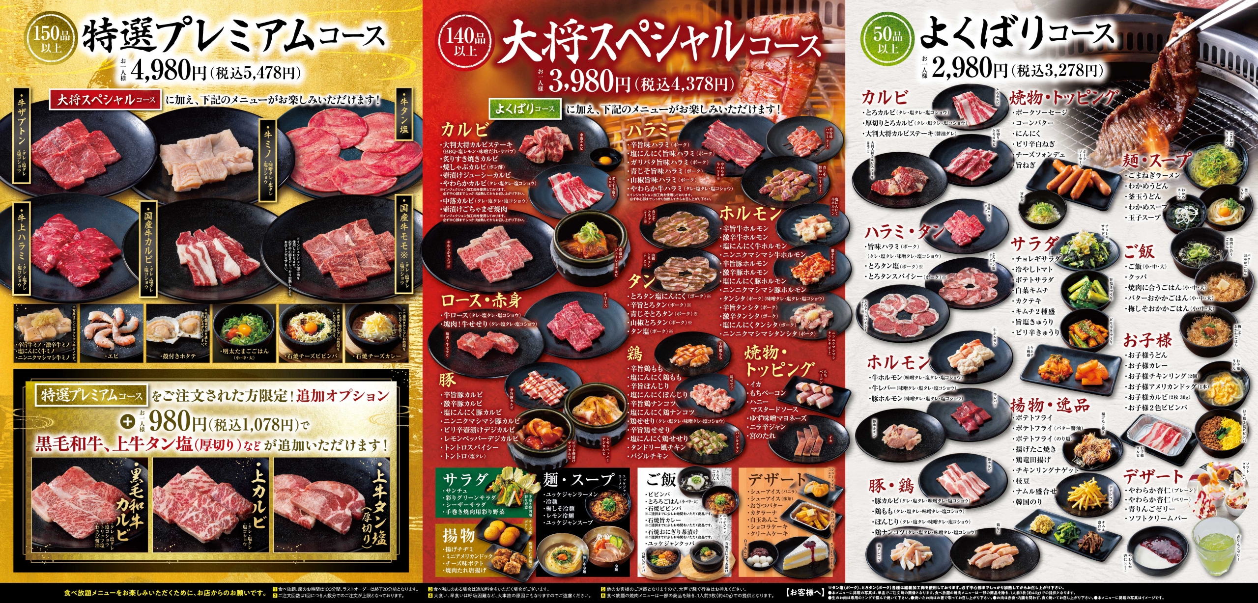 カルビ大将食べ放題の最強コスパコースはどれ？料金・裏技を完全解説