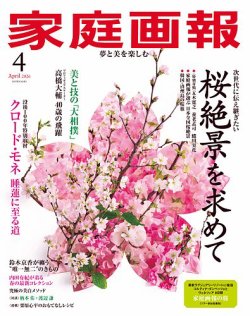 伝統と革新が紡ぐ極上の日常——『家庭画報』最新号が提示する、2026年を豊かに生きるための新ラグジュアリー