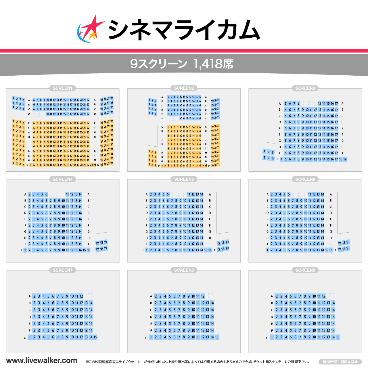 シネマライカム完全ガイド2026｜4Dx・割引予約と混雑回避の極意