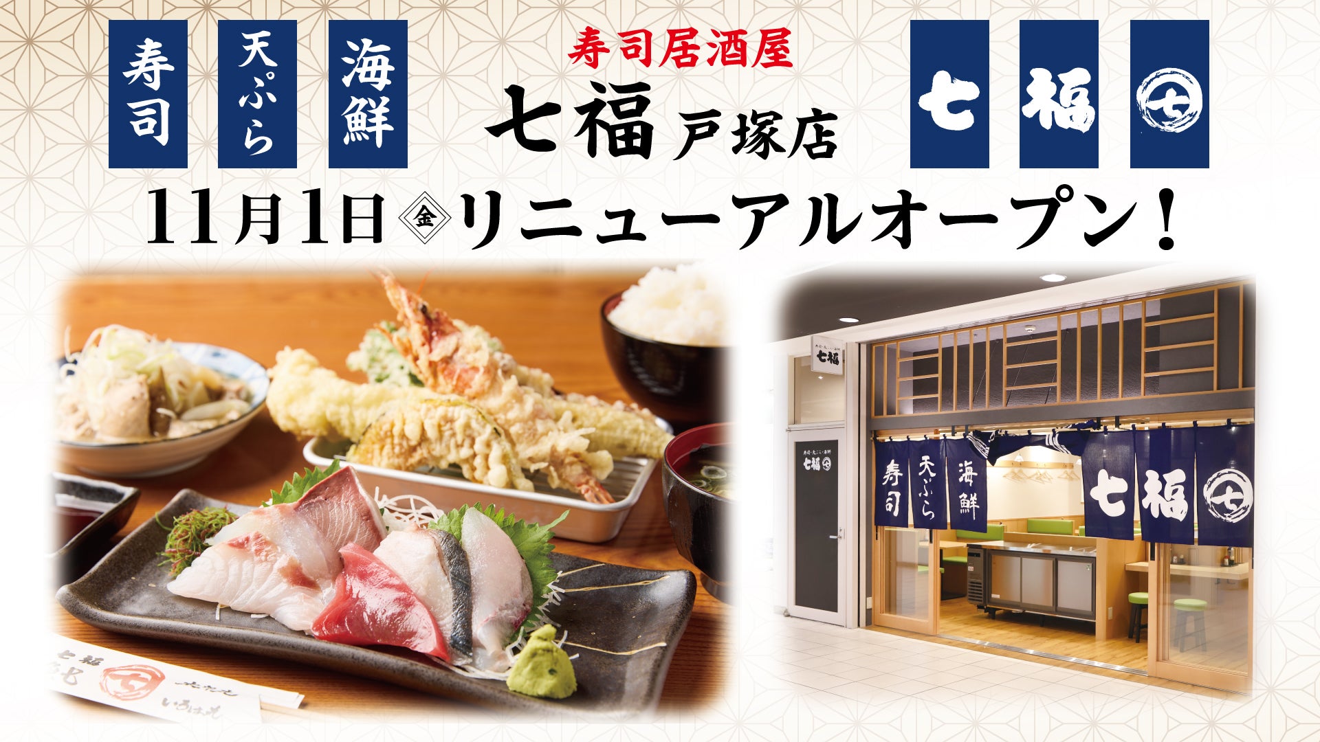 七福戸塚店の出玉と換金率の真相！旧イベント日と評判を徹底検証