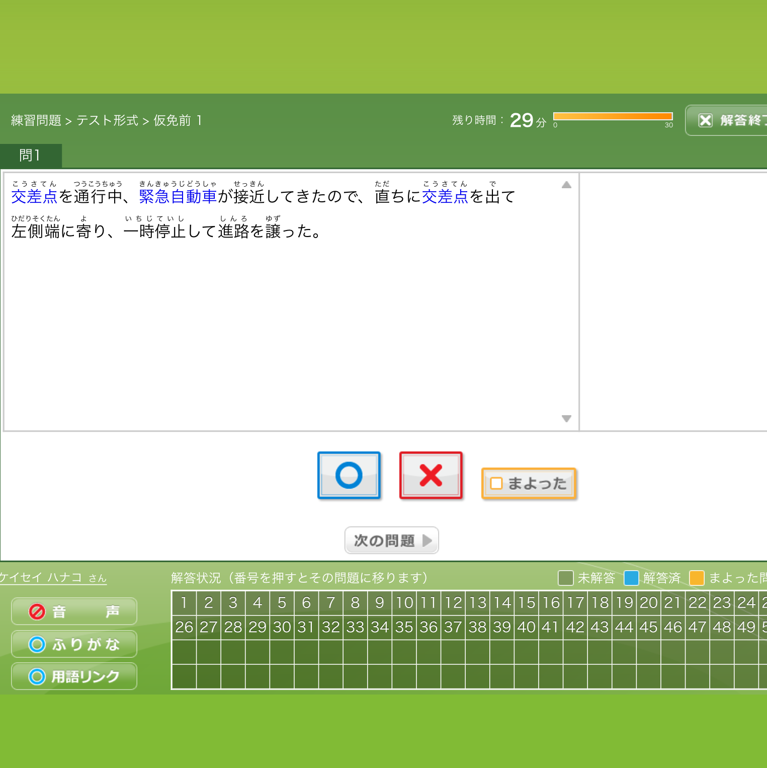 卒検前効果測定に受からないとどうなる？合格点と一発合格の勉強法