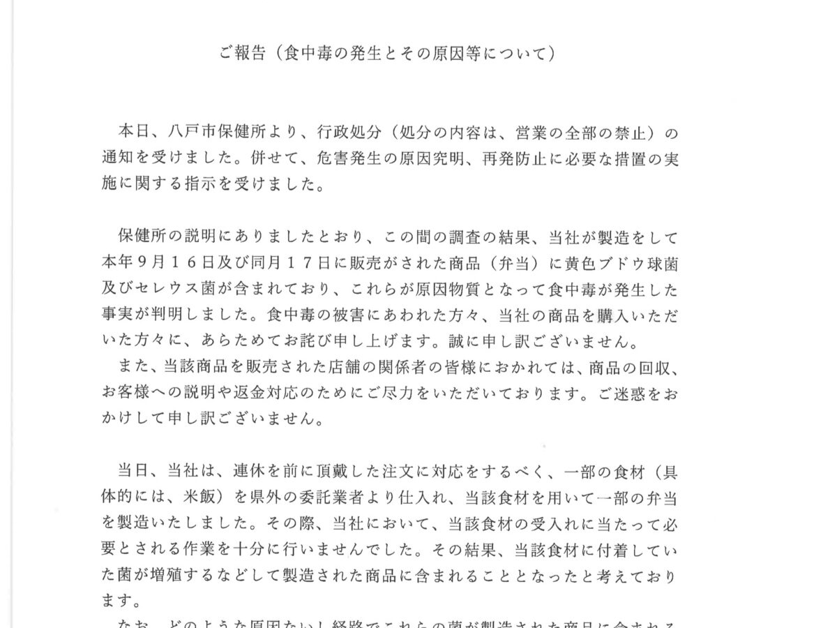 吉田屋の弁当食中毒はなぜ起きた？委託米の温度管理と真相を徹底解明