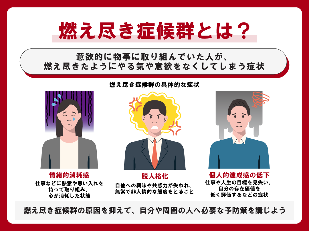 バーンアウトとは？燃え尽きる原因と初期症状・うつ病との違いを解説
