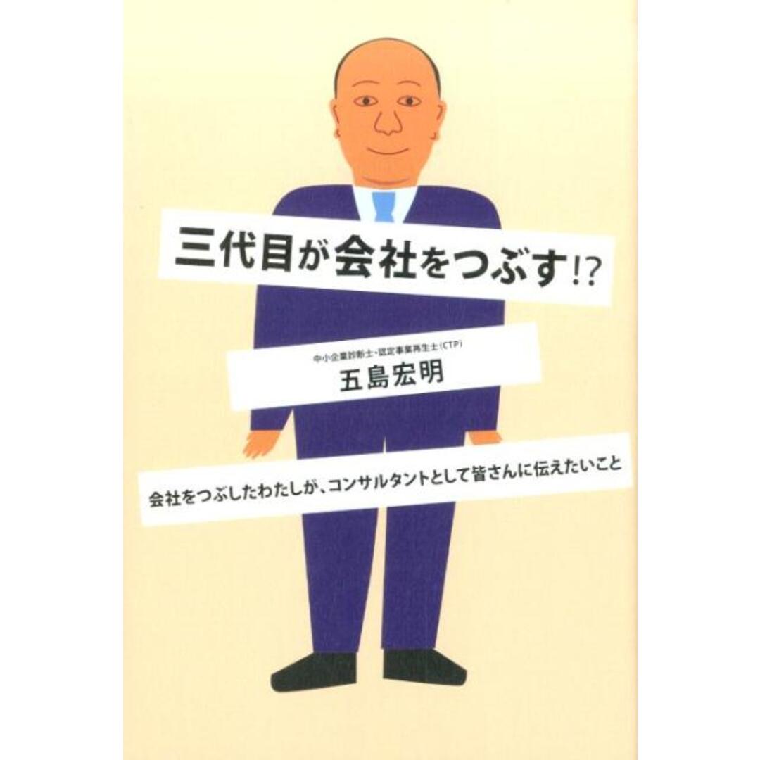 コンサルが会社を潰す真相とは？倒産急増の構造的欠陥と失敗の共通点