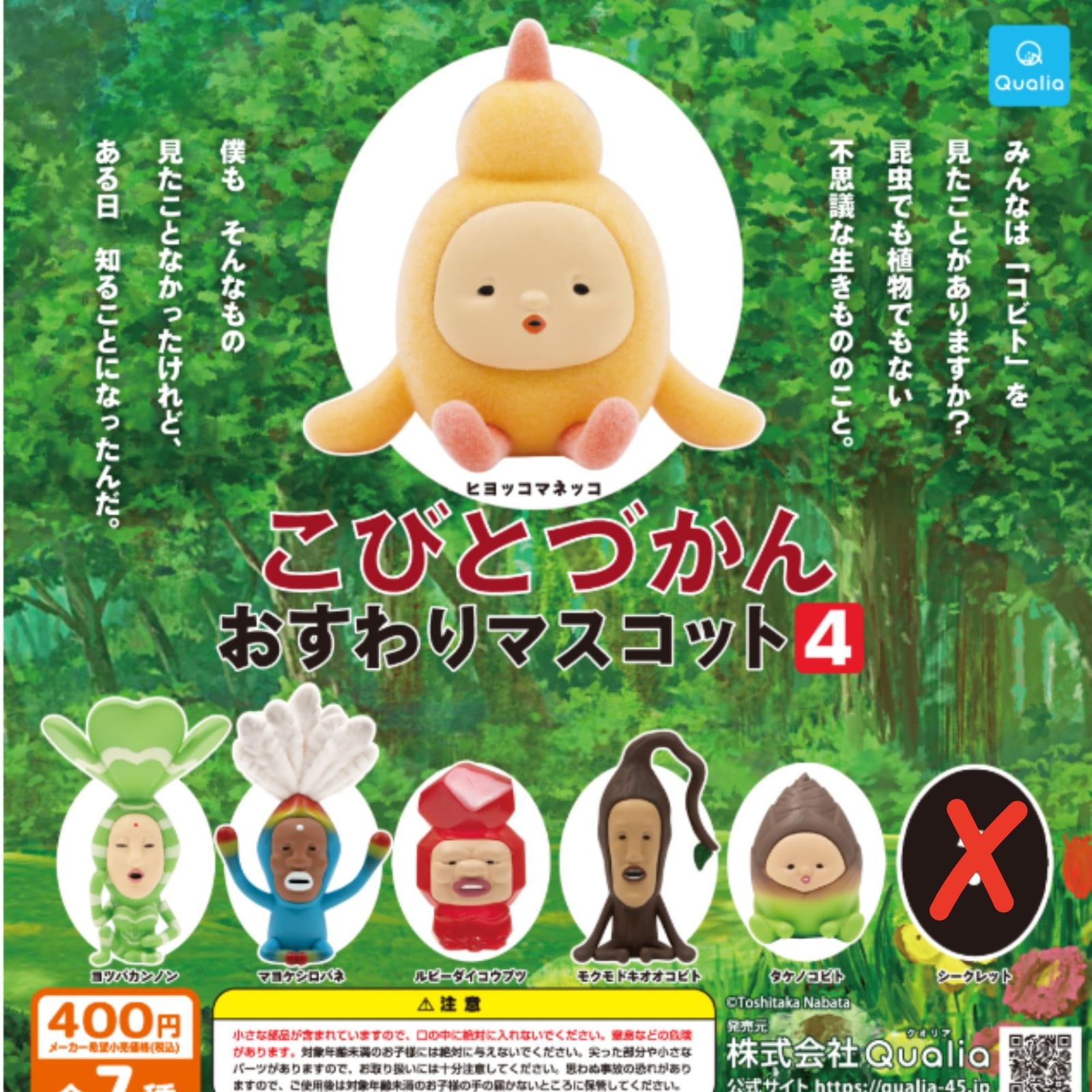 こびとづかんガチャ2026最新！売り切れの真相と穴場設置場所を追跡