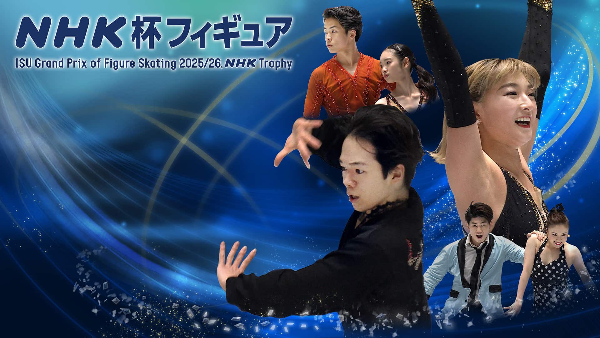 2026年Nhk杯フィギュア総力特集！勝敗の分岐点と放送日程・結果