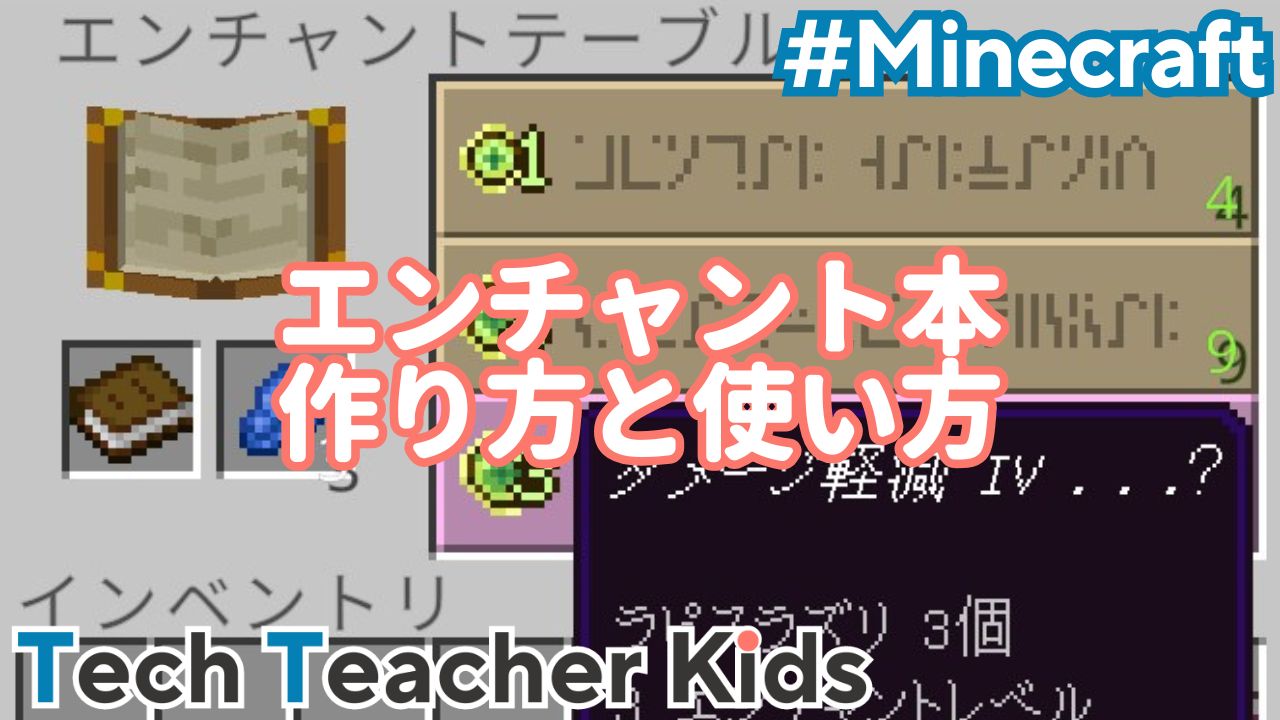 マイクラエンチャント本の使い方徹底解説！金床合成と司書厳選の極意
