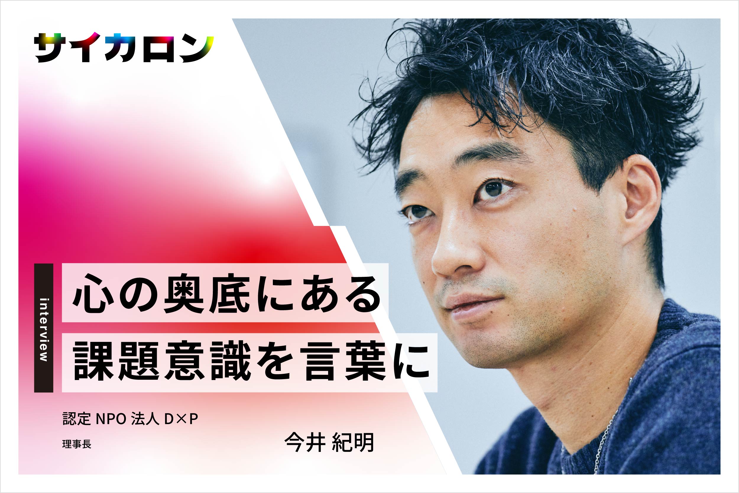 今井紀明とイラク人質事件の真相｜自己責任バッシングから現在の支援へ
