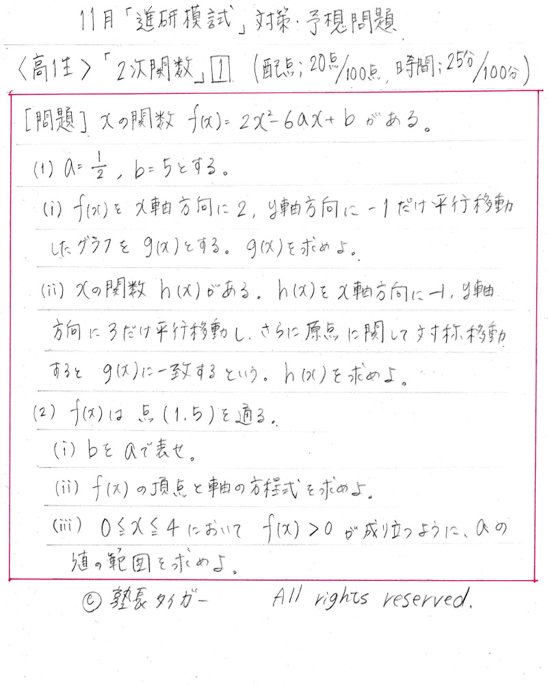 進研模試高1・11月の壁を破る！偏差値急上昇を狙う過去問活用術