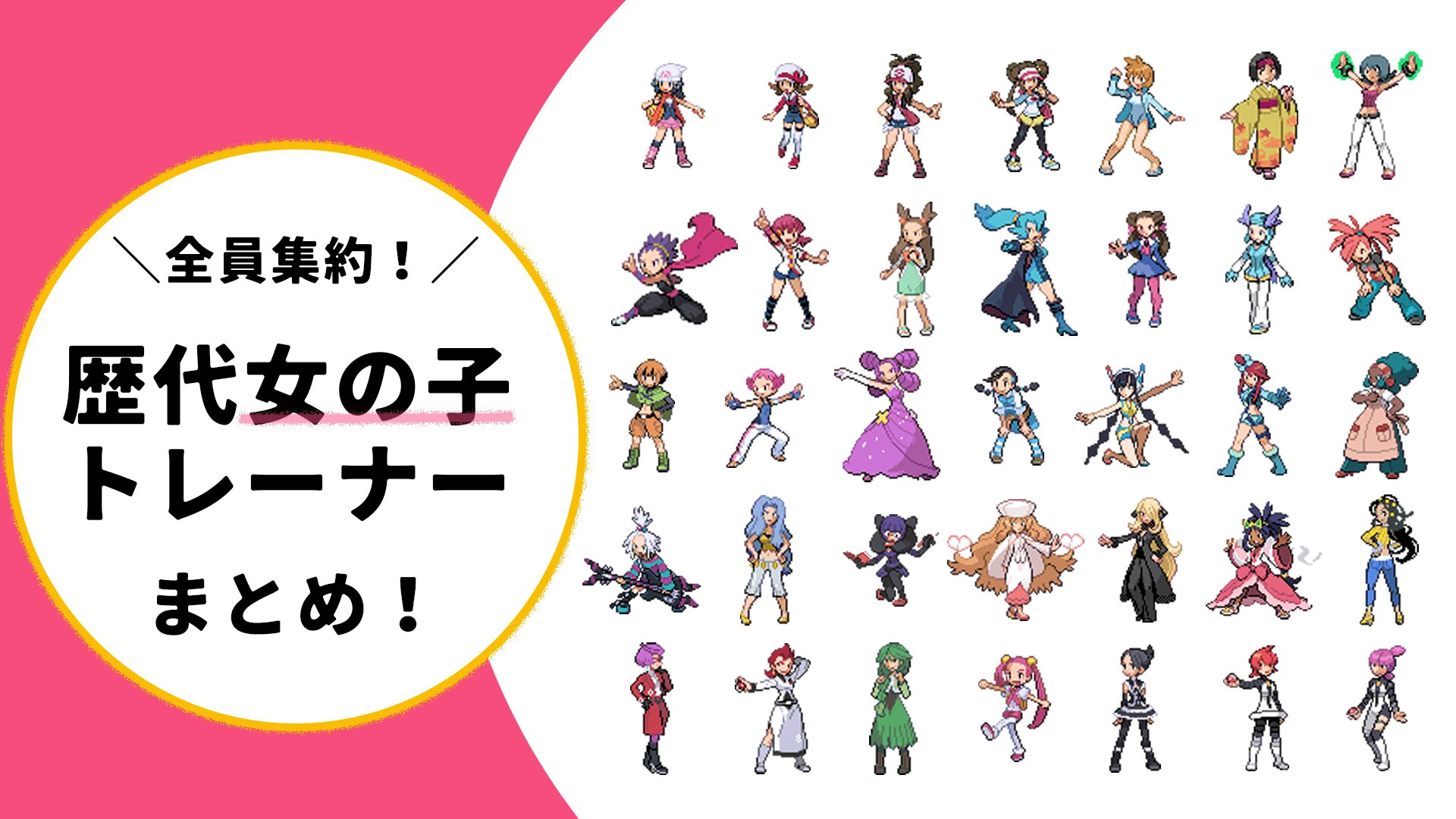 ポケモン女性トレーナー人気ランキング！歴代No.1の理由と裏設定を解剖