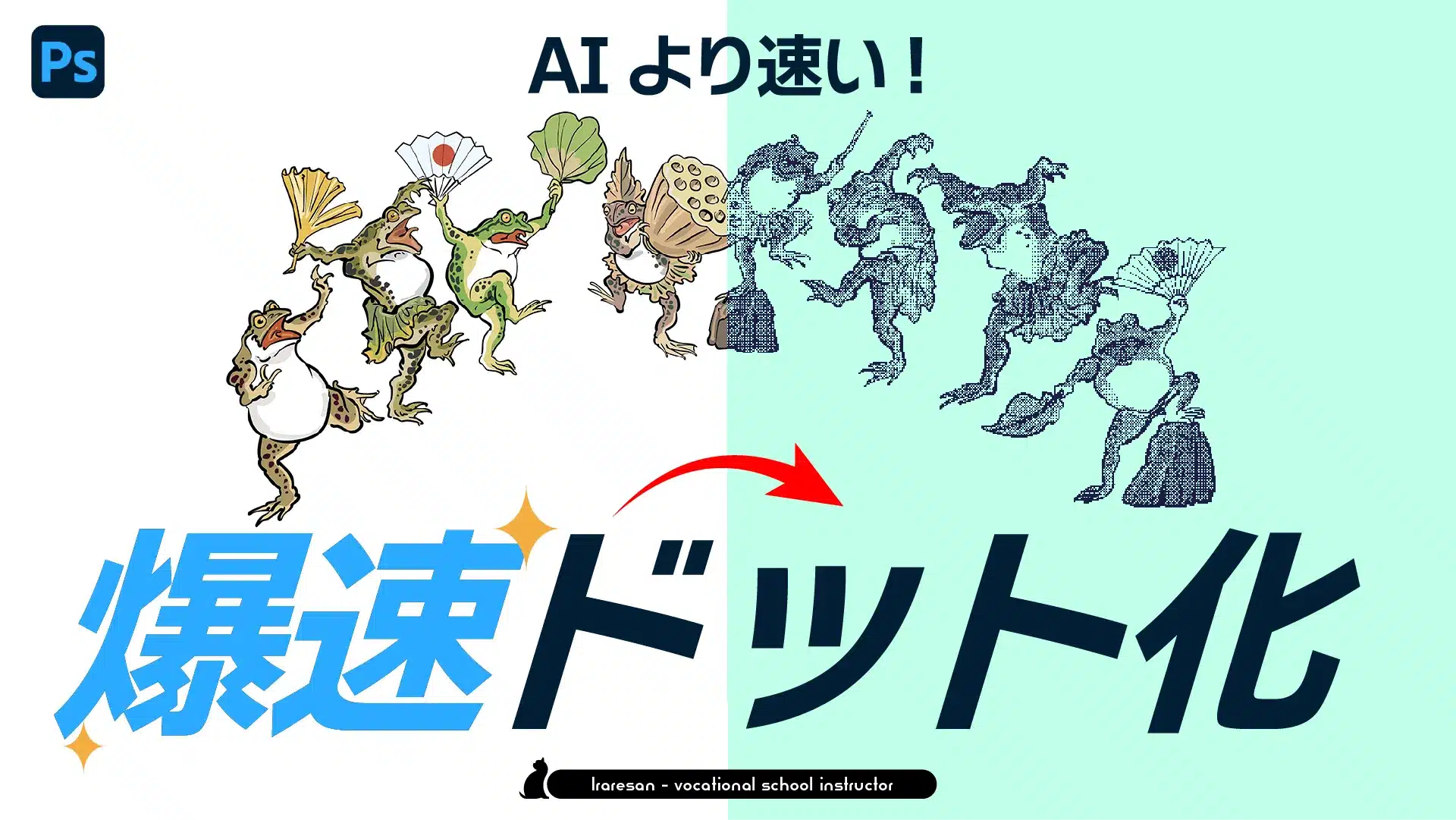 ドット絵変換ツールの真相！無料アプリの品質差とおすすめ徹底検証
