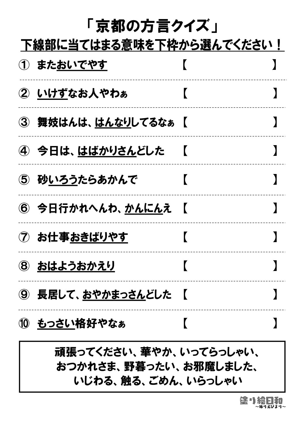 京都人の本音を見抜けるか？遠回しな言葉の罠と真意を徹底判定